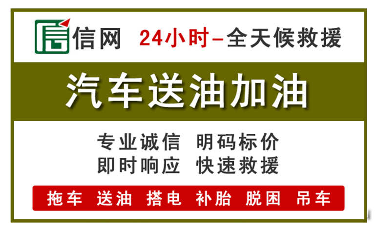 黔西南附近汽车应急送油电话