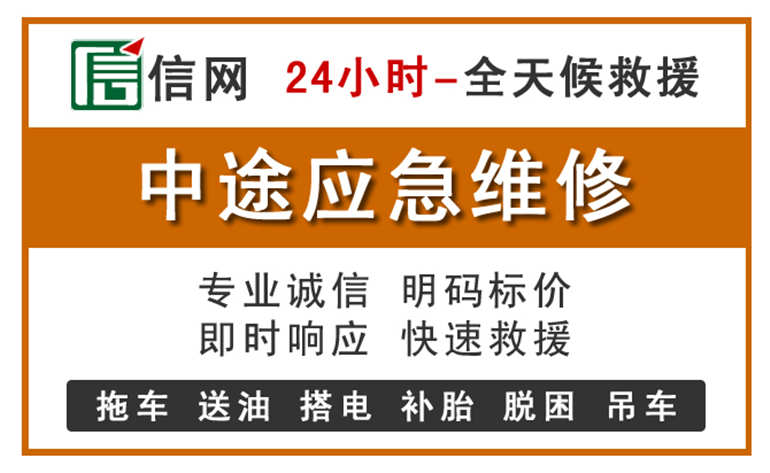 黔西南附近汽车应急维修电话
