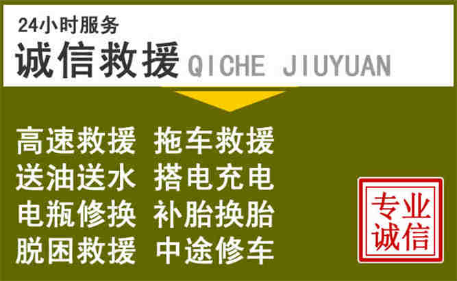 黔西南24小时汽车搭电电话