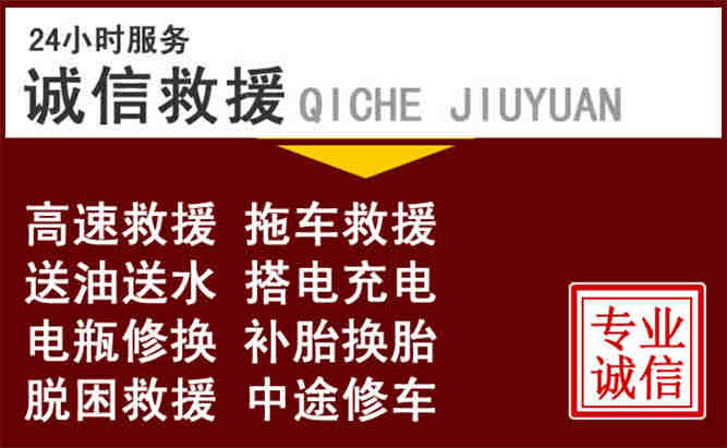 黔西南24小时拖车电话